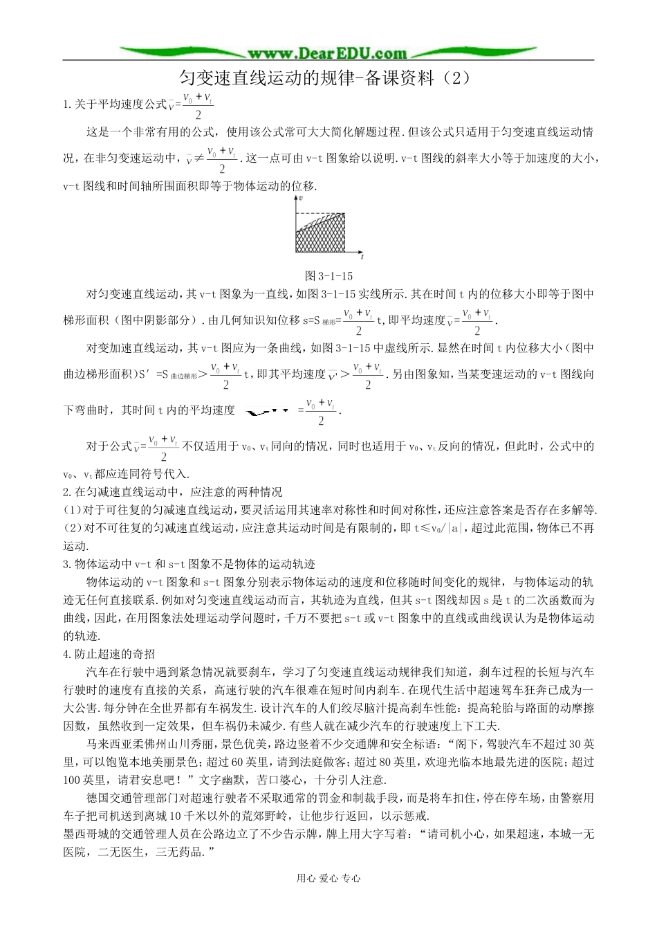 高中物理匀变速直线运动的规律备课资料(2)鲁科版 必修1_第1页