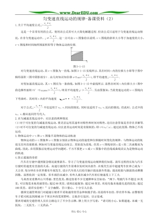 高中物理匀变速直线运动的规律备课资料(2)鲁科版 必修1