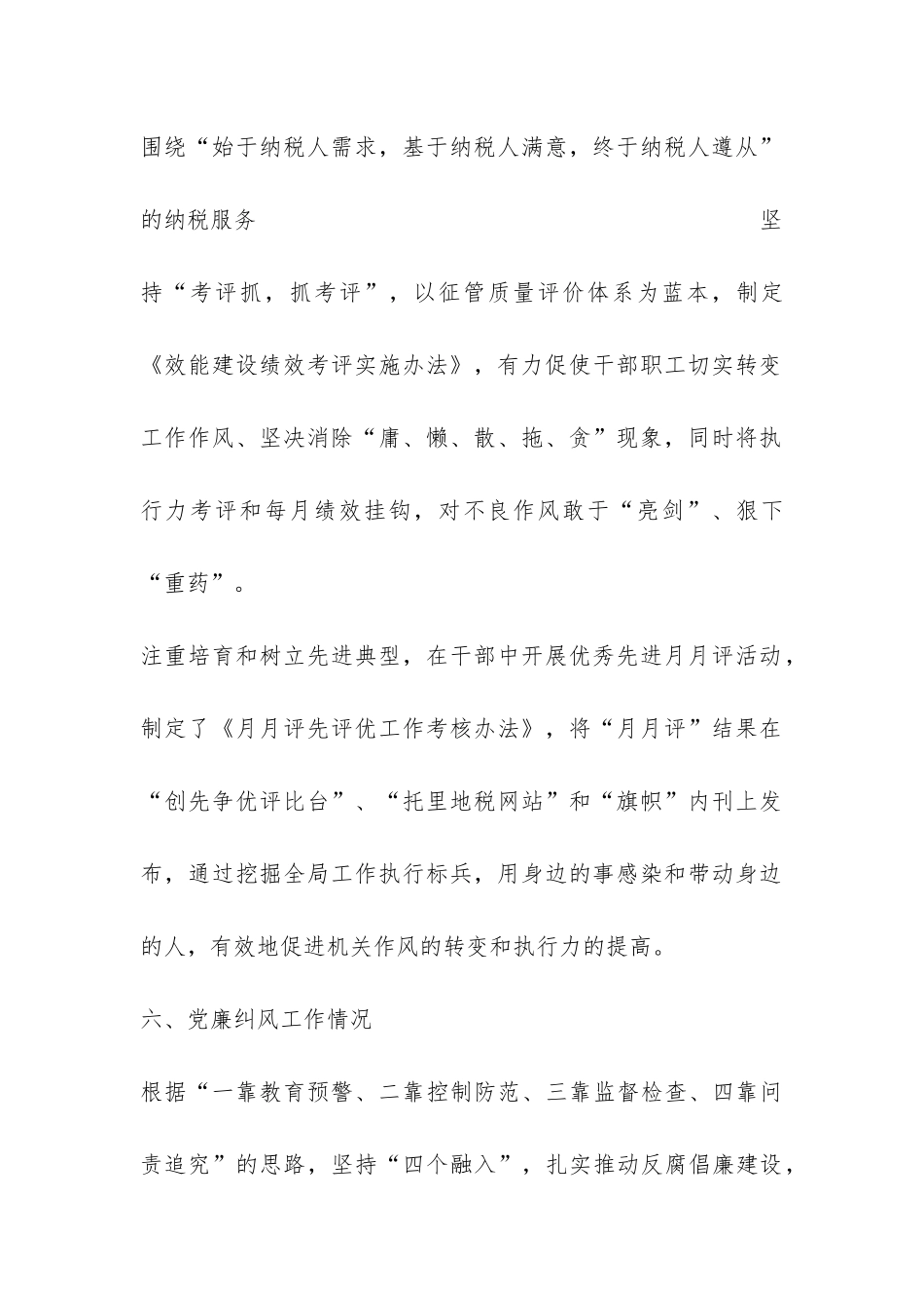 2024年县地税局第一季度工作总结-_第2页