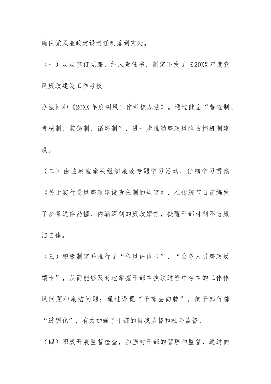 2024年县地税局第一季度工作总结-_第3页