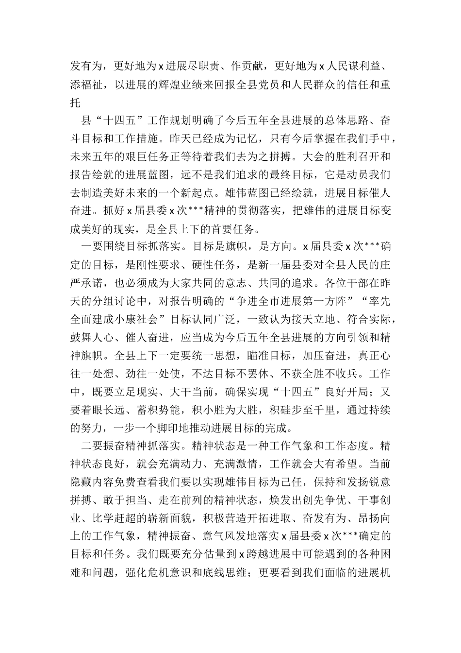 2024年县十四五工作规划座谈会讲话_第2页