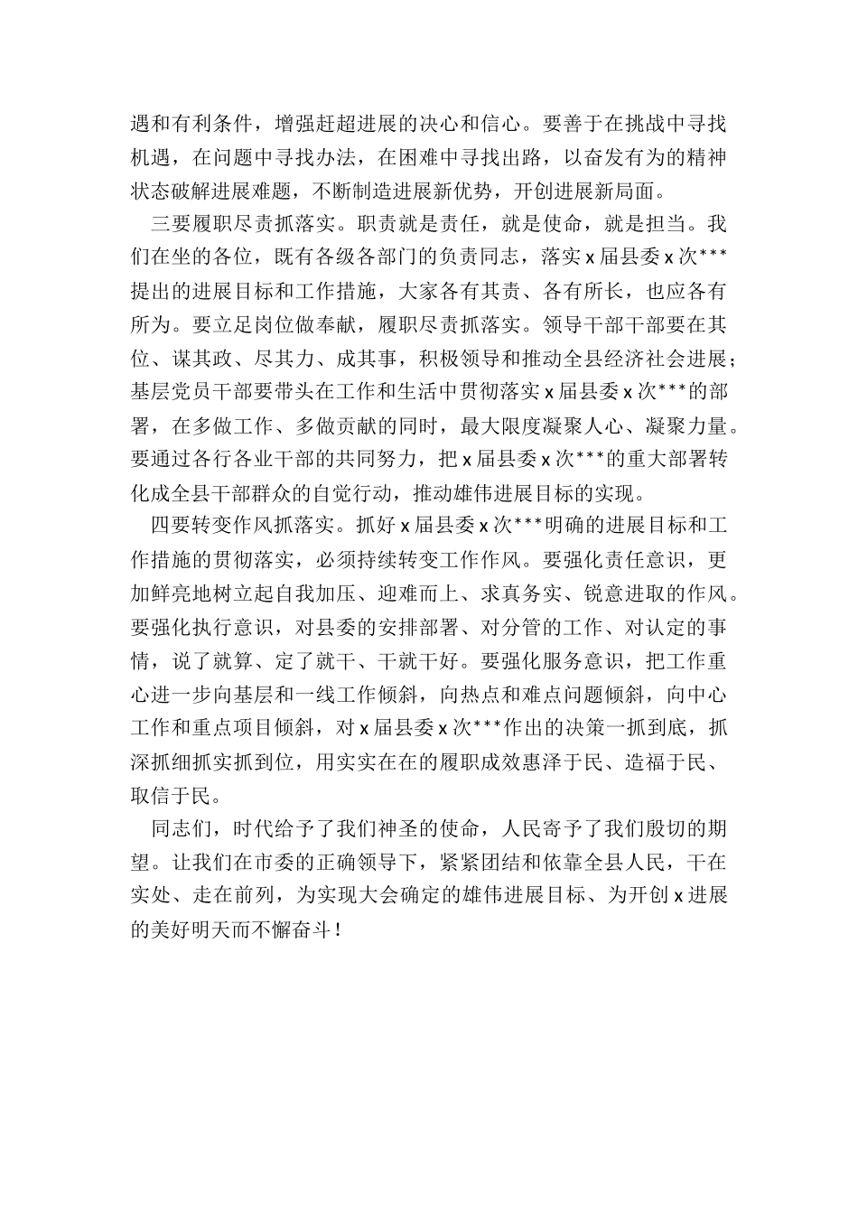 2024年县十四五工作规划座谈会讲话_第3页