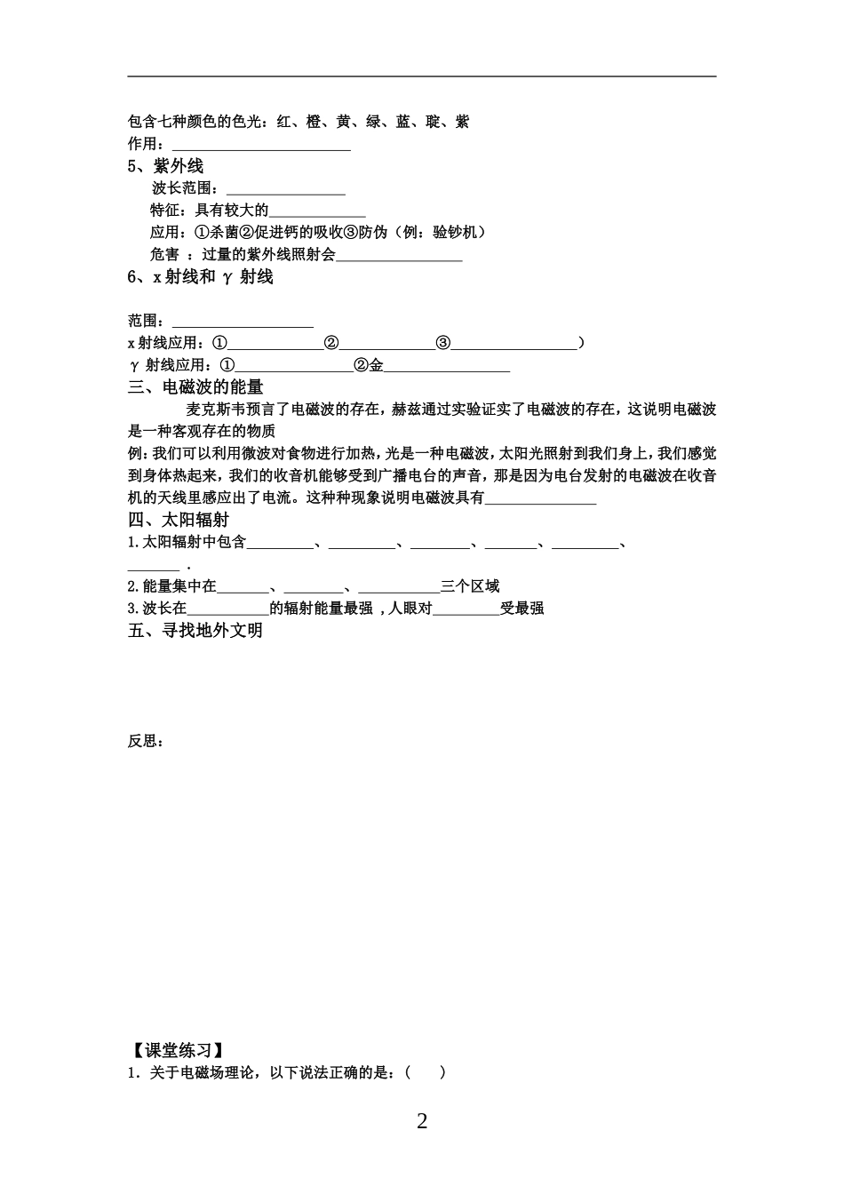 高中物理文导学案4.2电磁波谱新人教版选修1_第2页