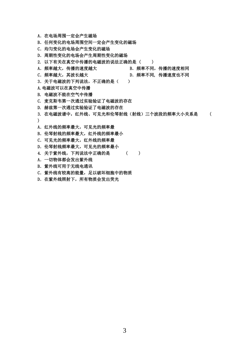 高中物理文导学案4.2电磁波谱新人教版选修1_第3页