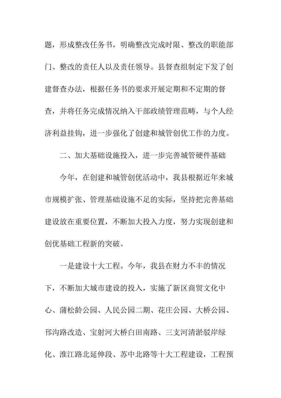 2024年县城市管理工作情况的工作报告_第2页