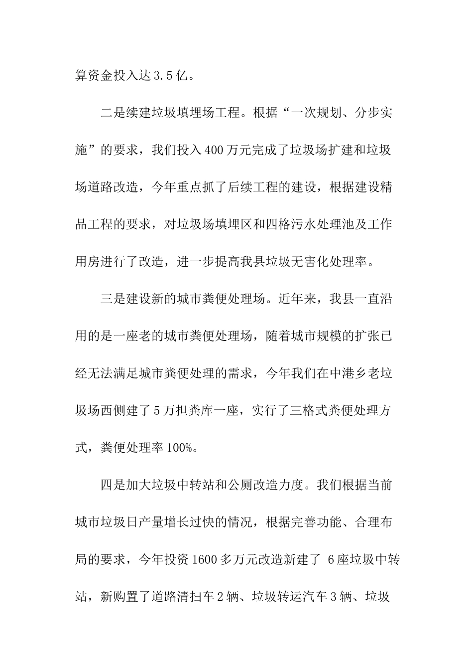 2024年县城市管理工作情况的工作报告_第3页