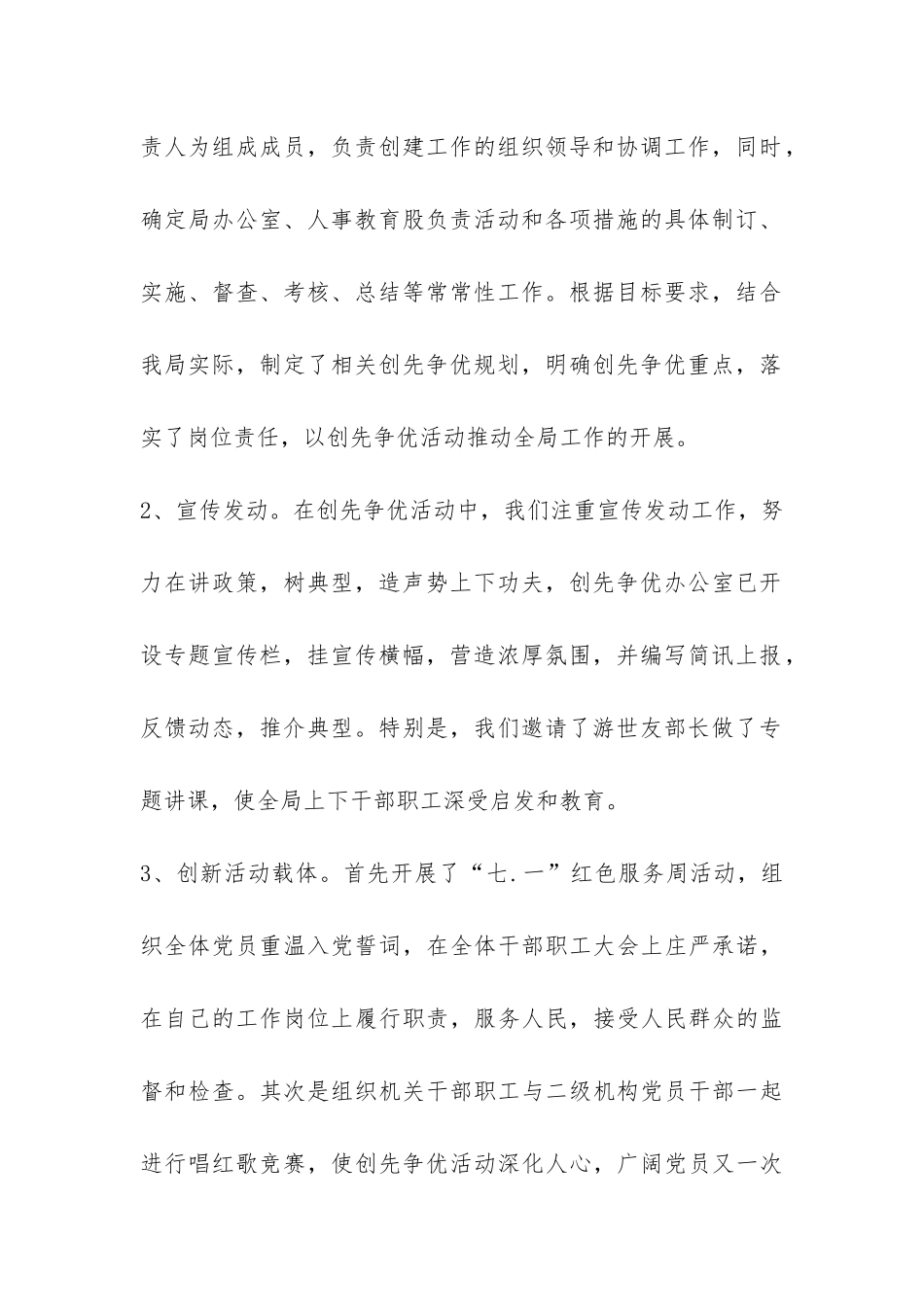 2024年县商务局开展创先争优工作总结-_第2页