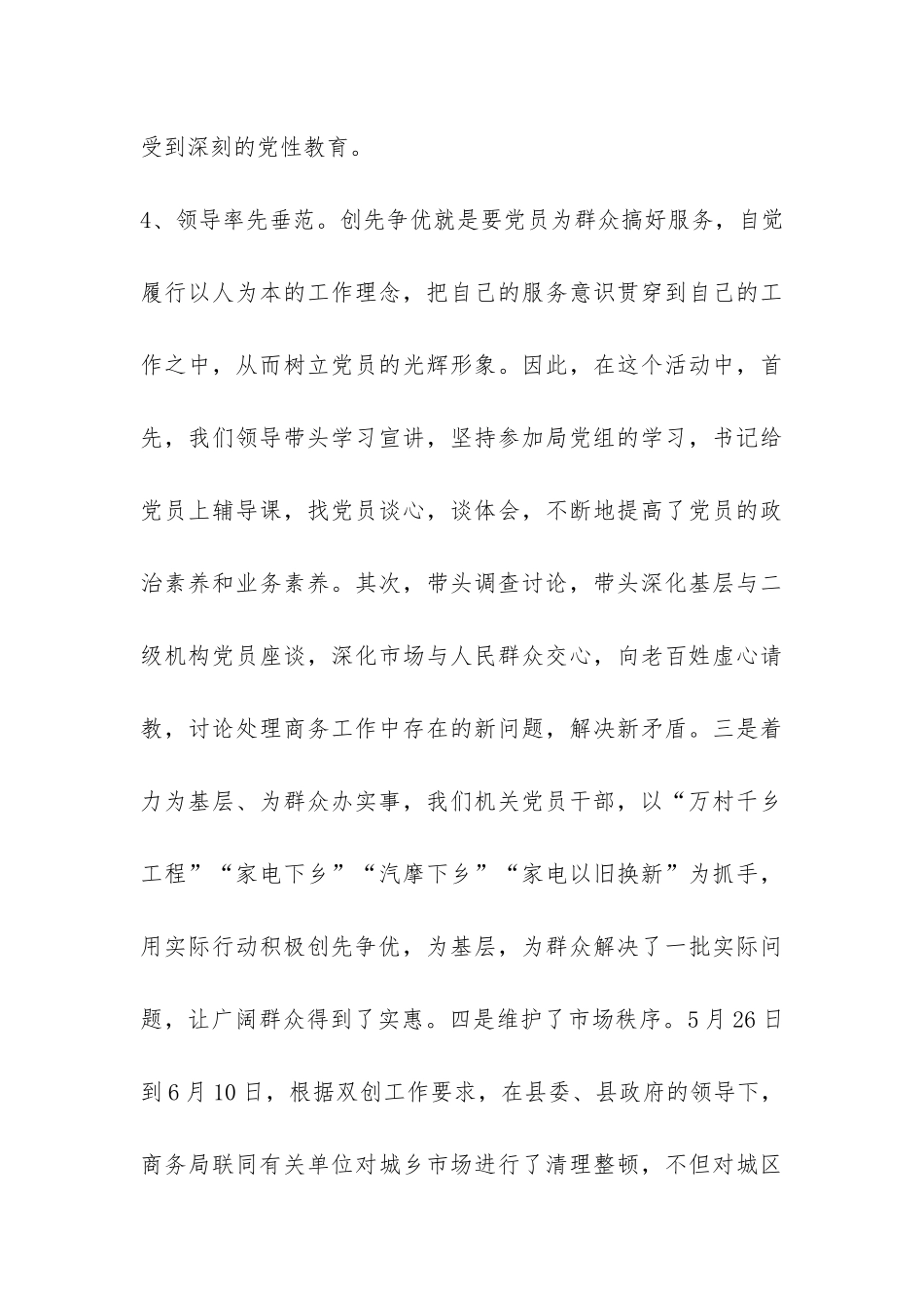 2024年县商务局开展创先争优工作总结-_第3页