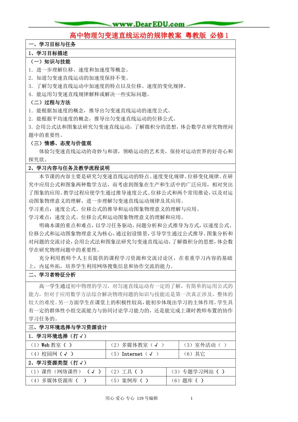 高中物理匀变速直线运动的规律教案 粤教版 必修1_第1页