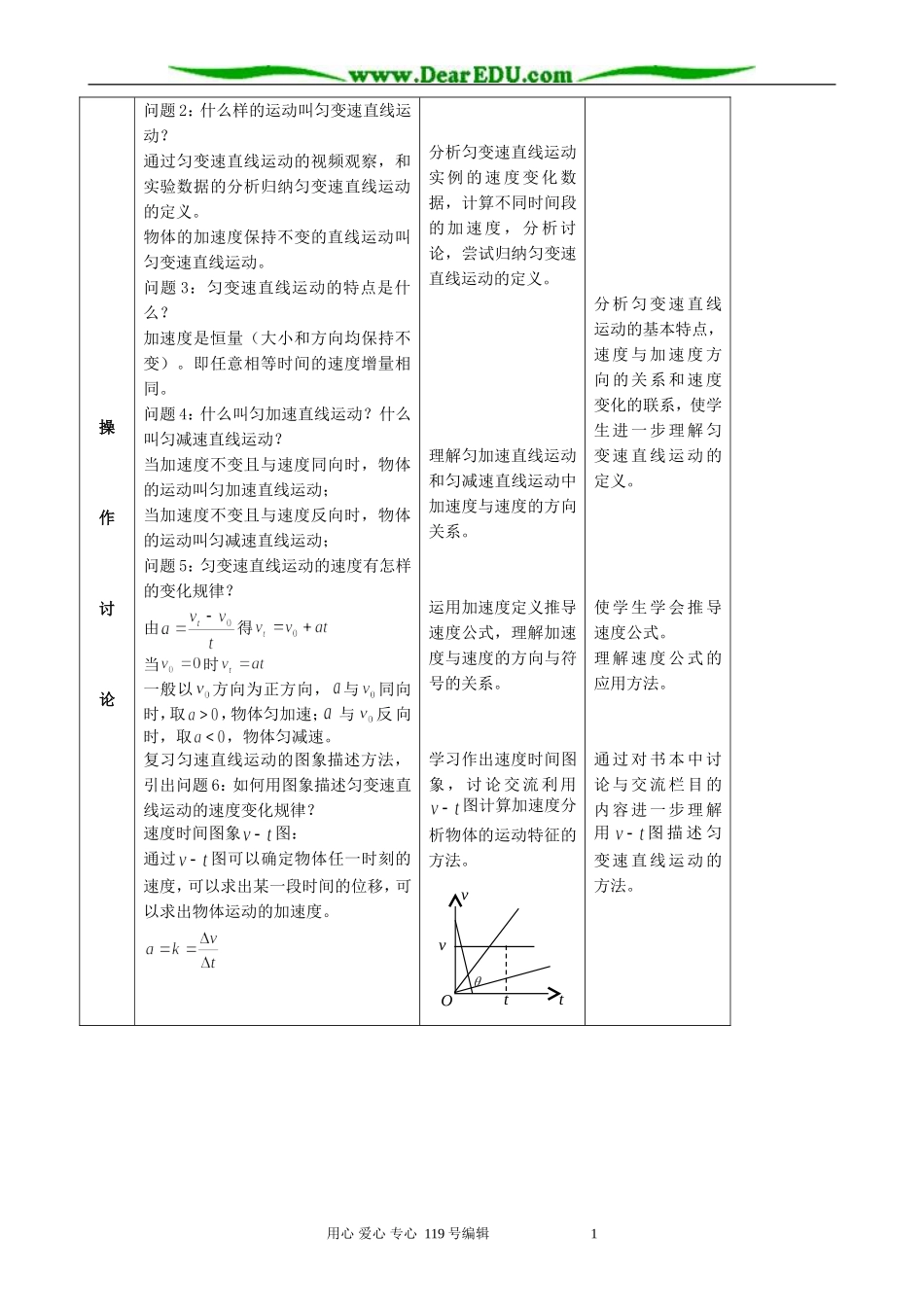 高中物理匀变速直线运动的规律教案 粤教版 必修1_第3页