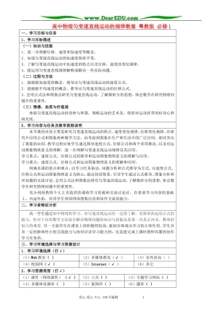 高中物理匀变速直线运动的规律教案 粤教版 必修1