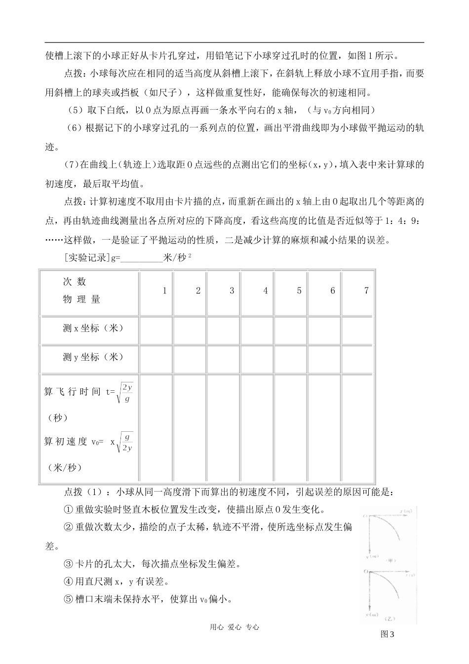 高中物理研究平抛物体的运动人教版第一册_第2页