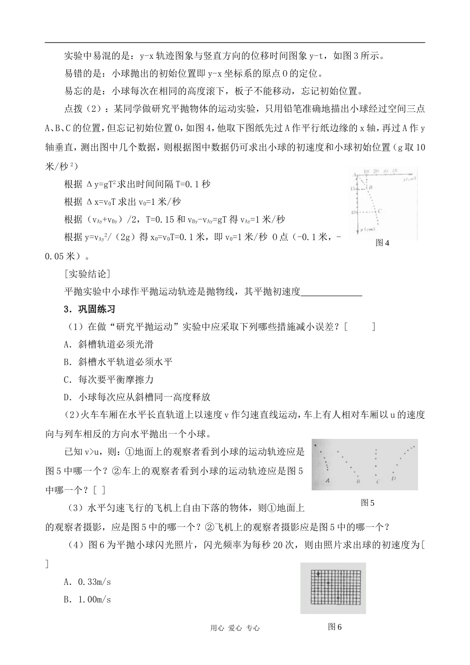高中物理研究平抛物体的运动人教版第一册_第3页