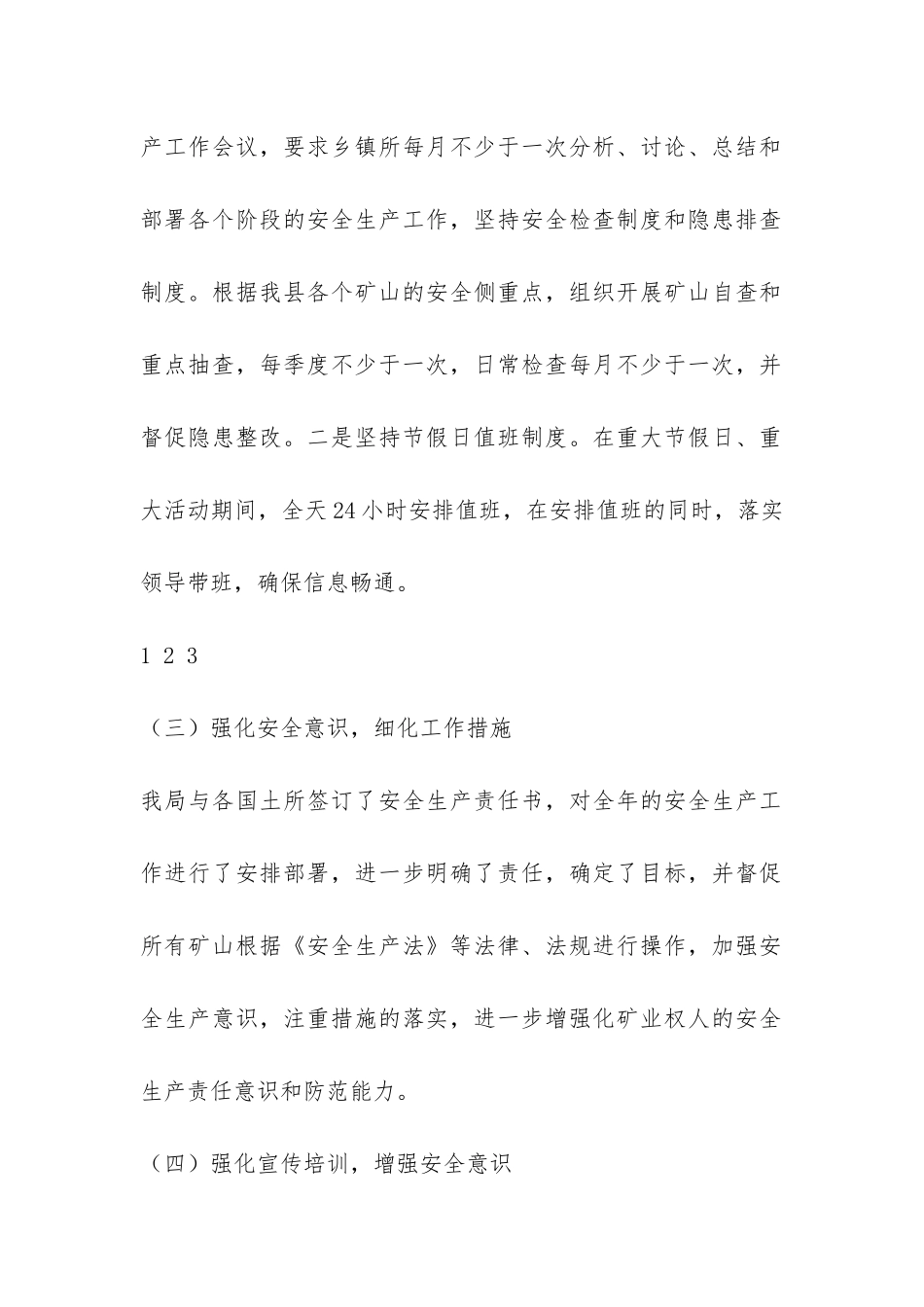 2024年县国土资源局安全生产工作总结及2024年工作打算-_第2页