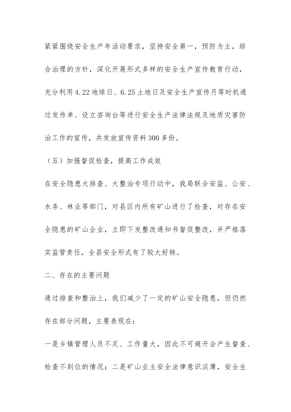 2024年县国土资源局安全生产工作总结及2024年工作打算-_第3页
