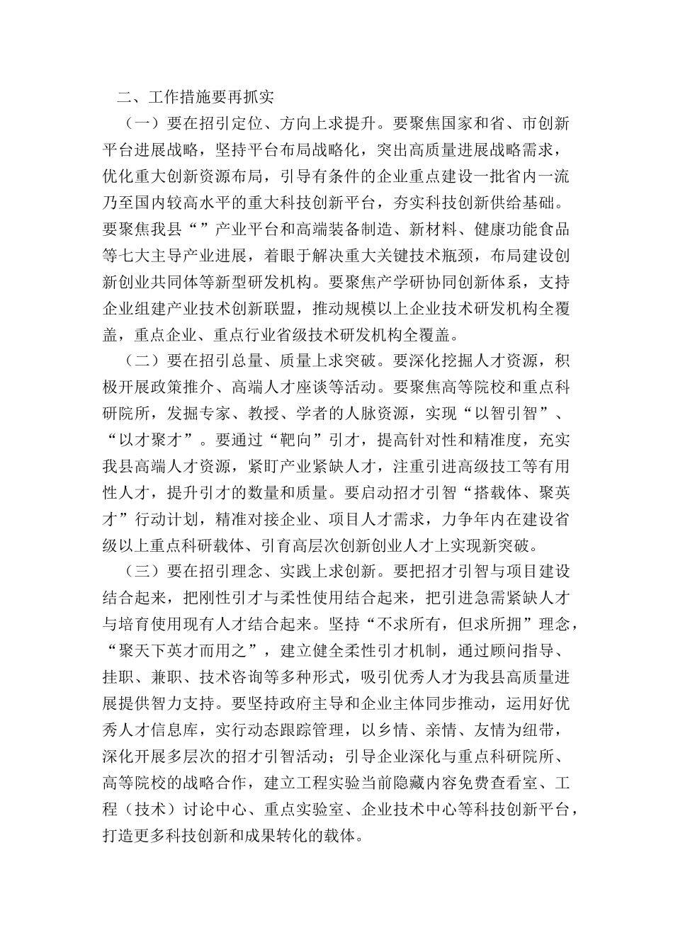 2024年县委书记在招才引智工作会议上的讲话_第2页