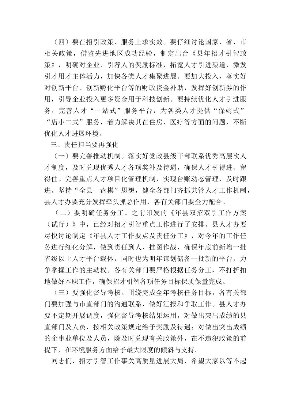 2024年县委书记在招才引智工作会议上的讲话_第3页