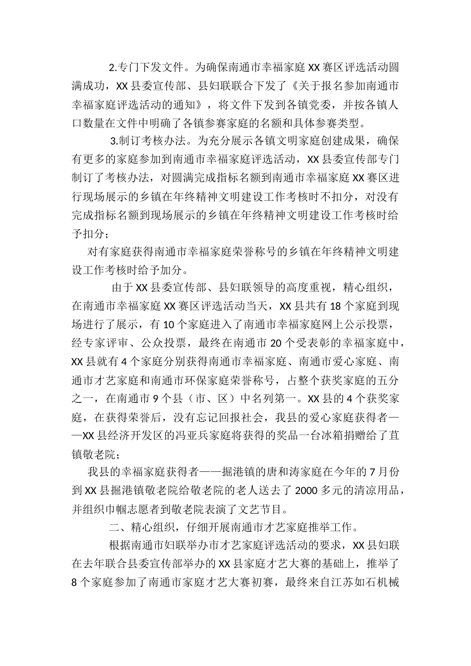 2024年县妇联开展文明家庭创建工作总结_第2页