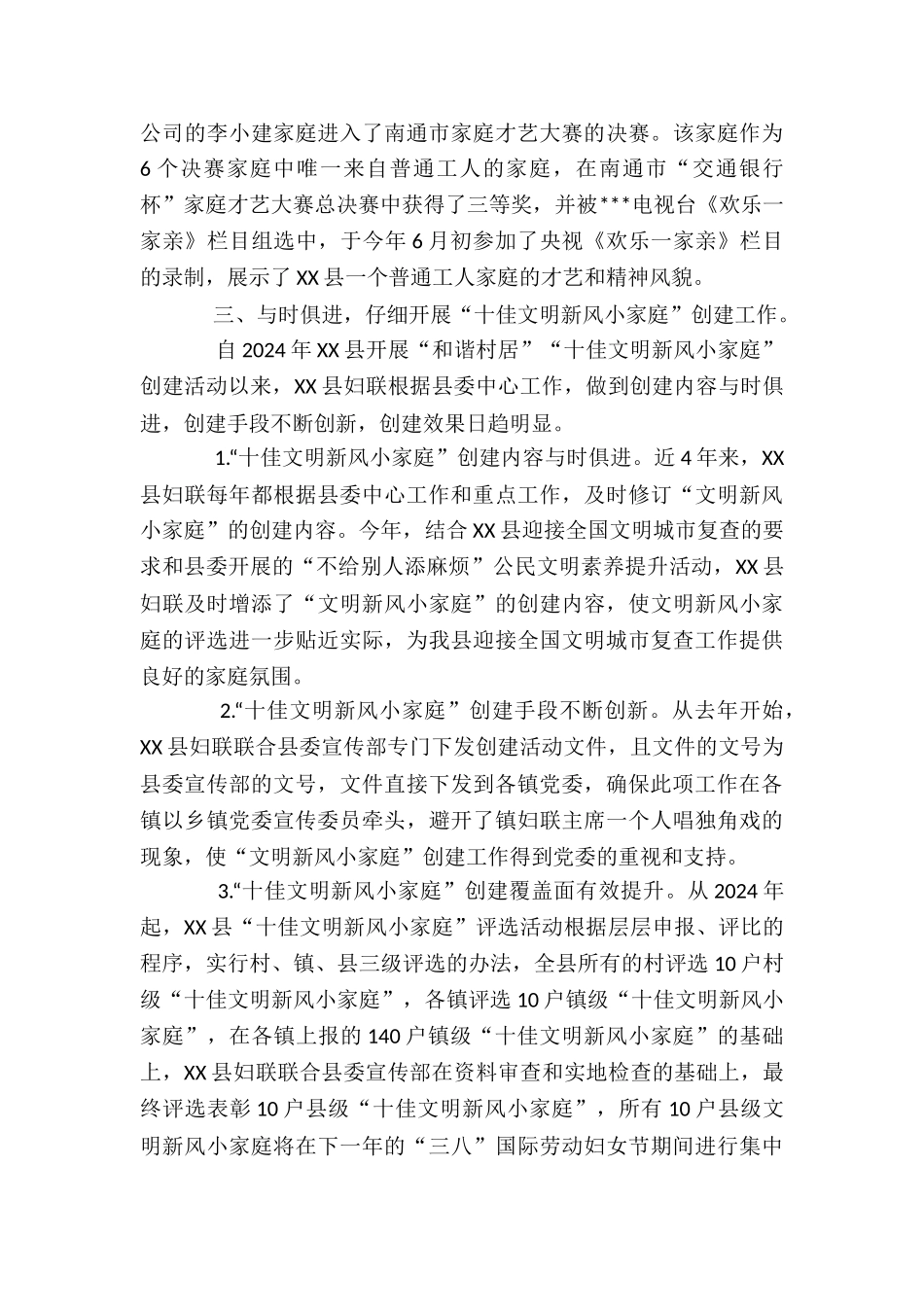 2024年县妇联开展文明家庭创建工作总结_第3页