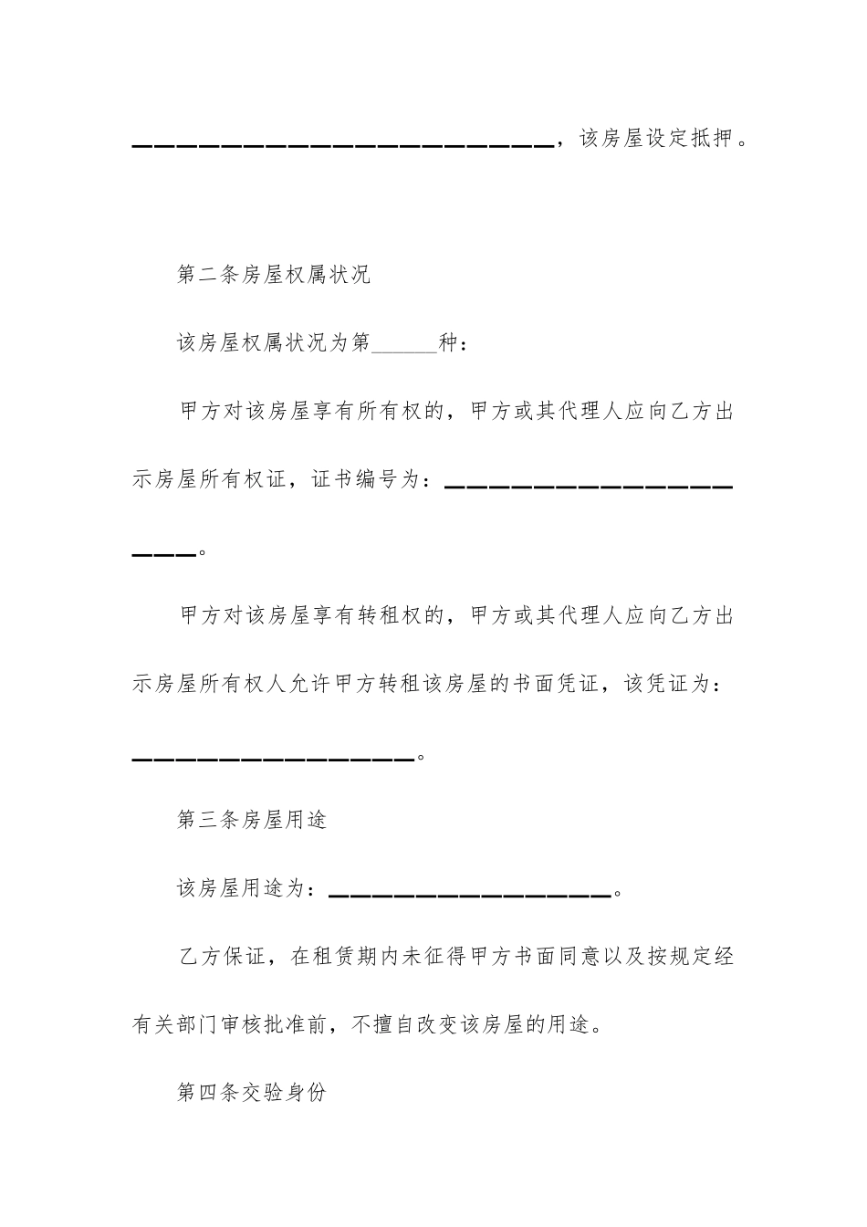 2024年县城房产租赁合同_第2页