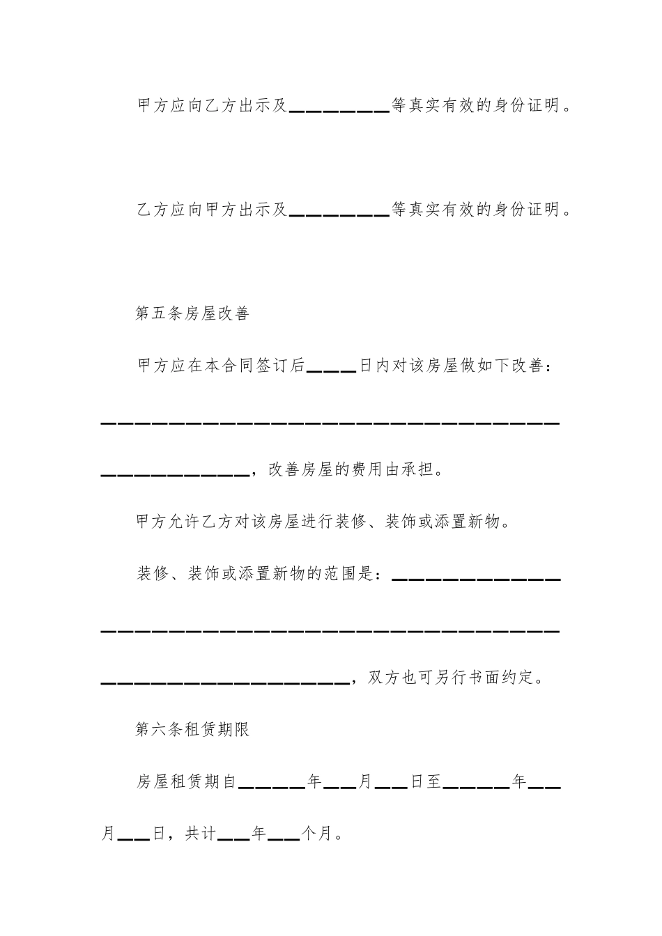 2024年县城房产租赁合同_第3页