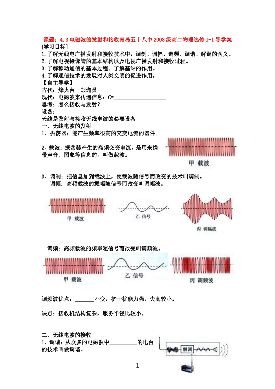 高中物理文导学案4.3电磁波的发射和接收新人教版选修1_第1页