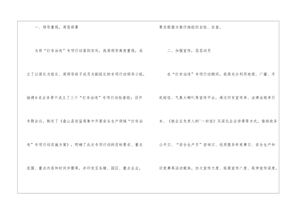 2024年县安监局打非治违工作总结_第2页