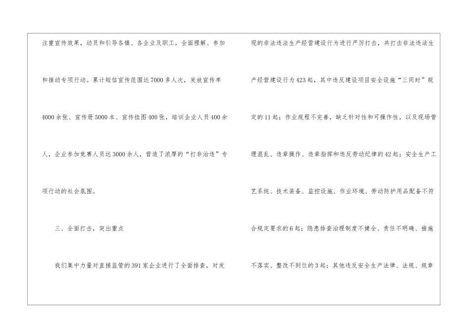 2024年县安监局打非治违工作总结_第3页