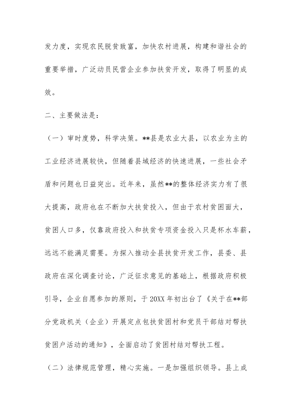 2024年县扶贫工作总结-_第2页