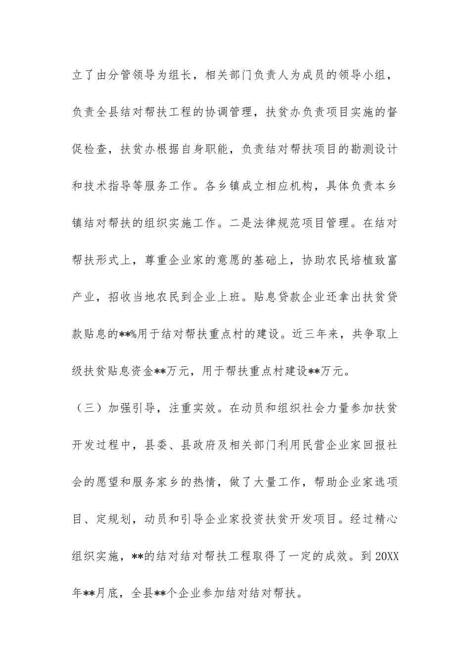 2024年县扶贫工作总结-_第3页
