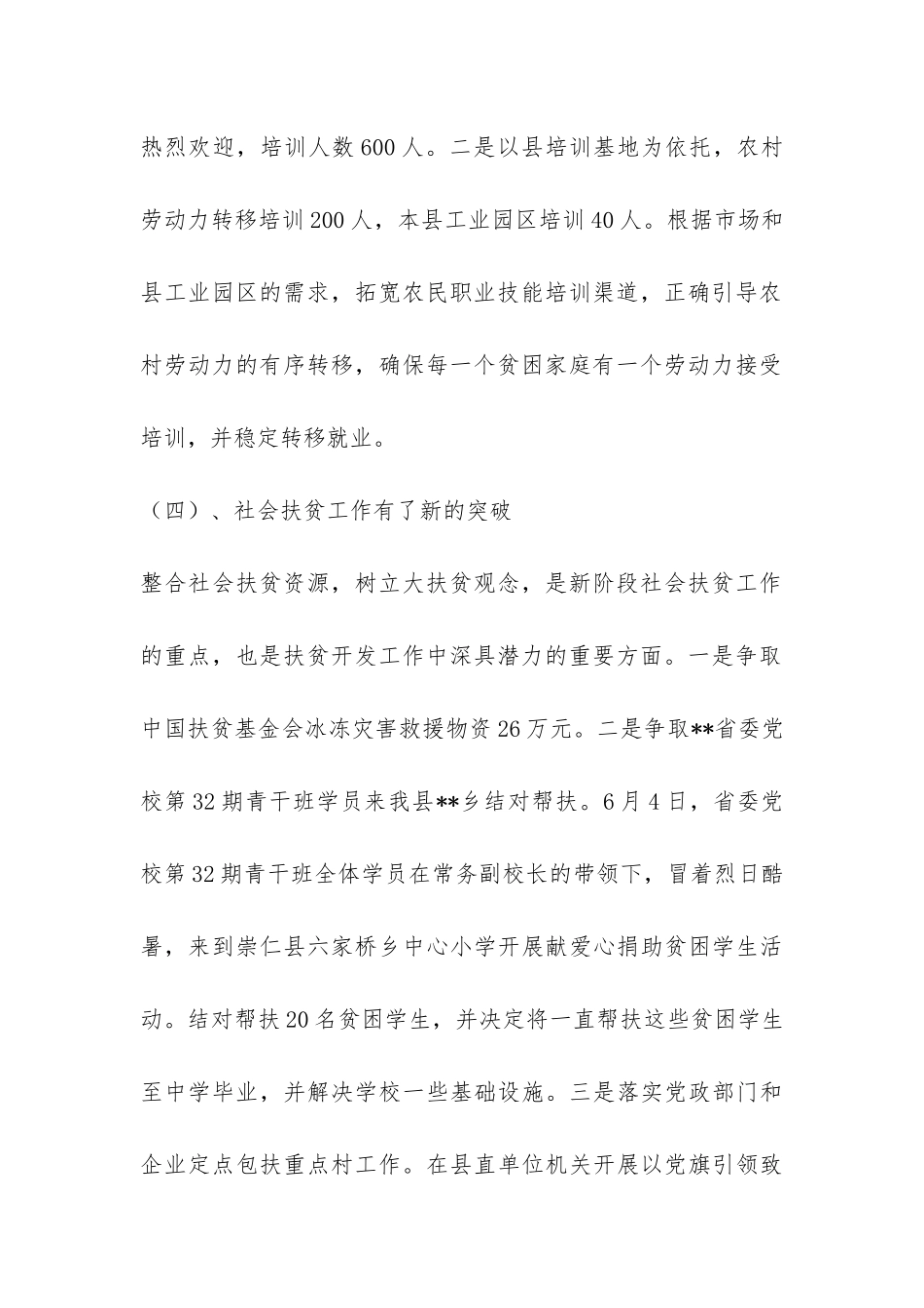 2024年县扶贫办工作总结-_第2页