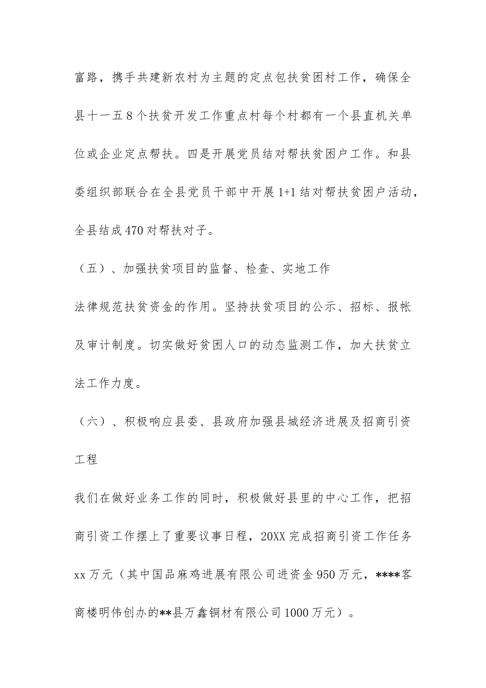 2024年县扶贫办工作总结-_第3页