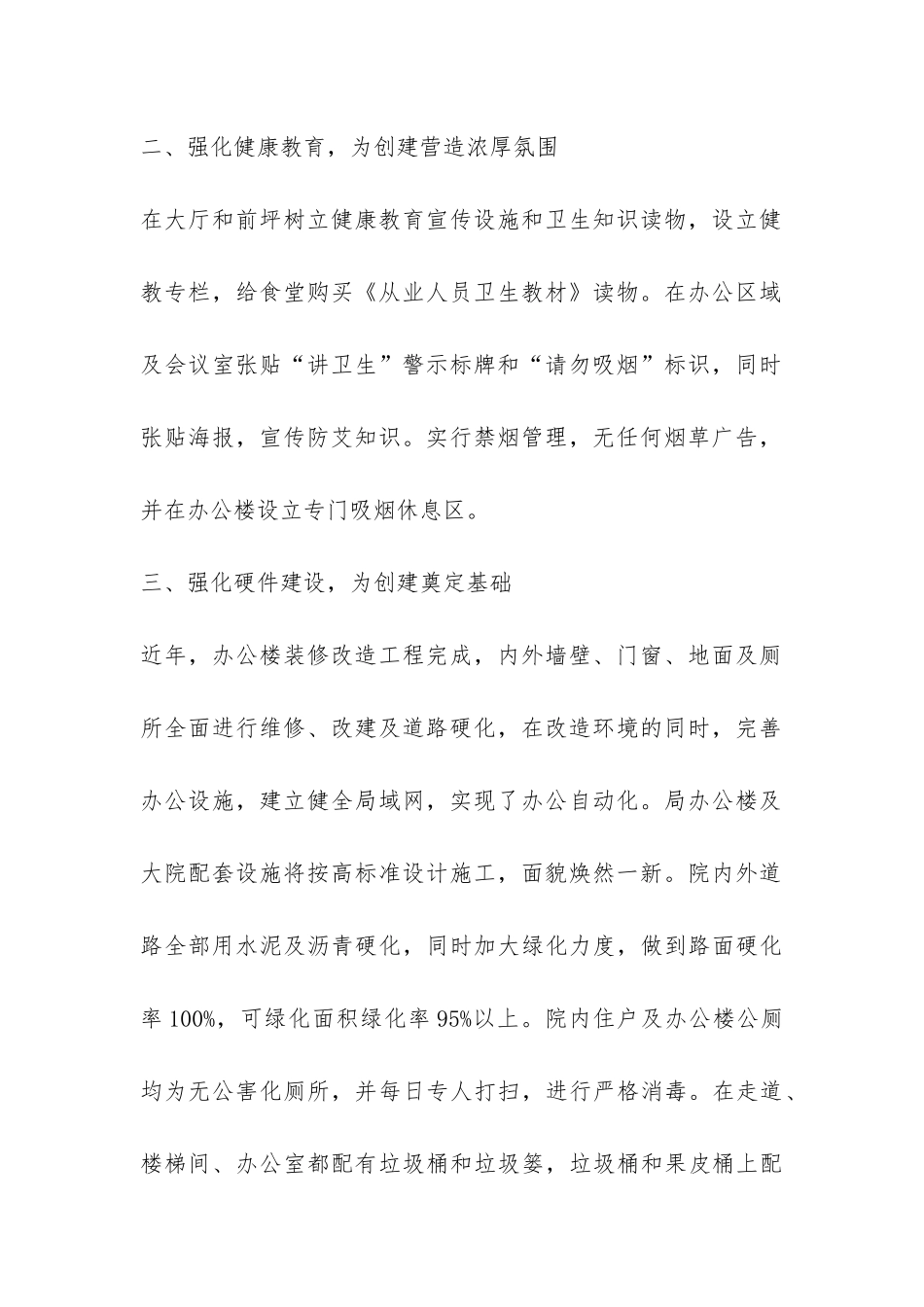 2024年县城管局爱国卫生清扫工作总结-_第2页