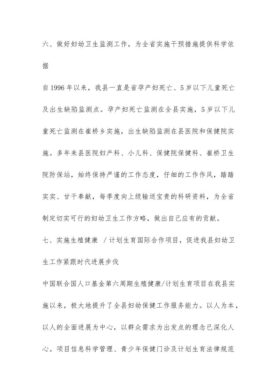 2024年县妇幼保健院工作总结-_第2页