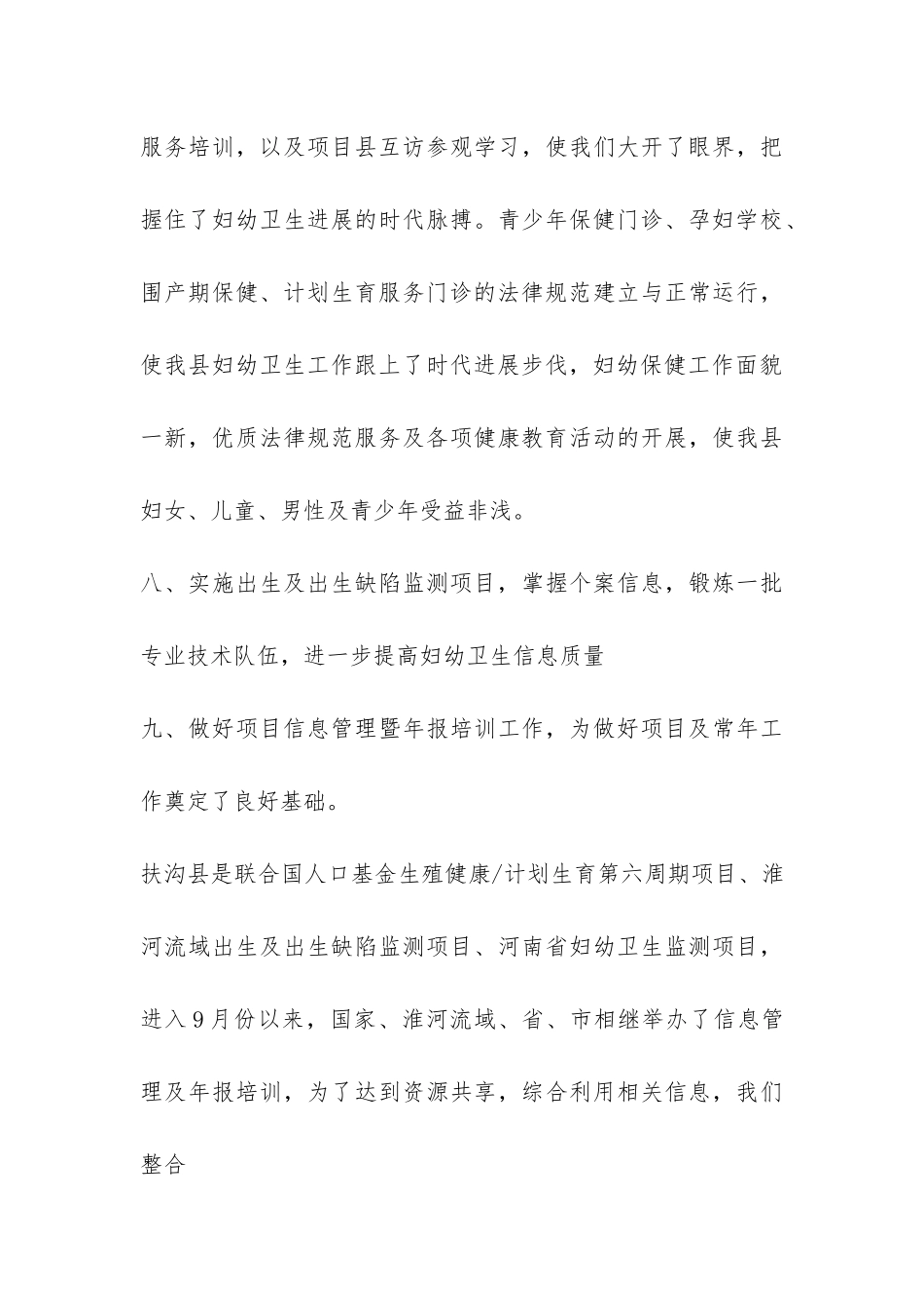 2024年县妇幼保健院工作总结-_第3页