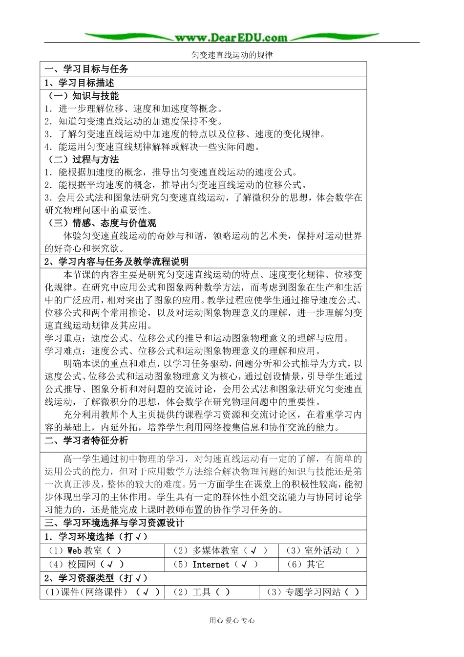 高中物理匀变速直线运动的规律教案1鲁科版 必修1_第1页