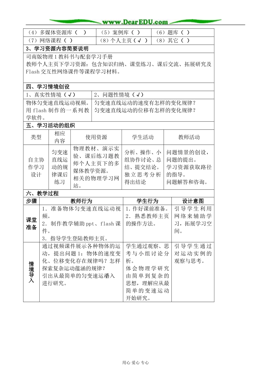 高中物理匀变速直线运动的规律教案1鲁科版 必修1_第2页