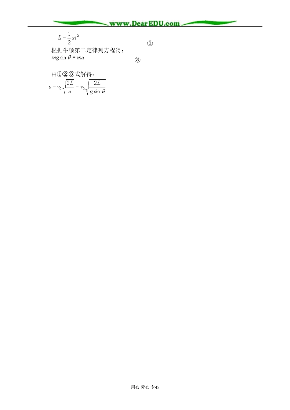 高中物理研究平抛运动的规律教案  沪科版 必修2_第2页