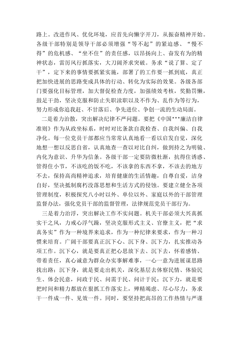 2024年县委书记在全县干部作风整顿专项行动会议上的讲话_第3页