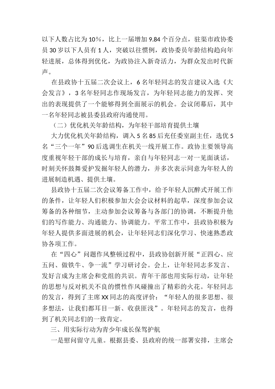2024年县政协青少年工作做法及成效_第2页