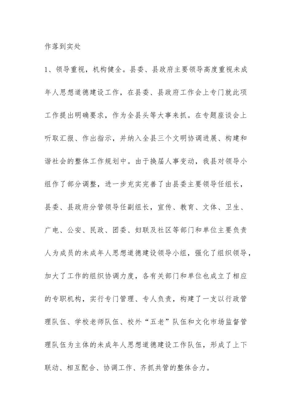 2024年县未成年人思想道德建设工作总结-_第3页