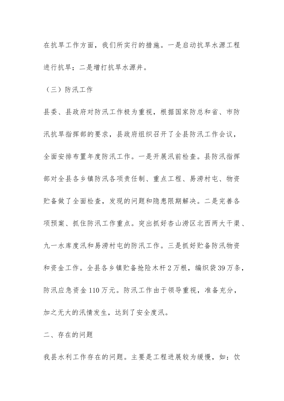 2024年县水利工作总结2024年工作打算-_第3页