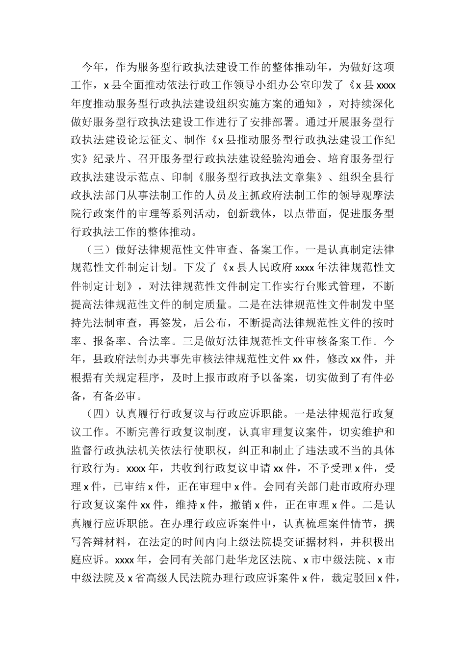 2024年县法制办公室年度工作总结暨来年工作谋划_第2页