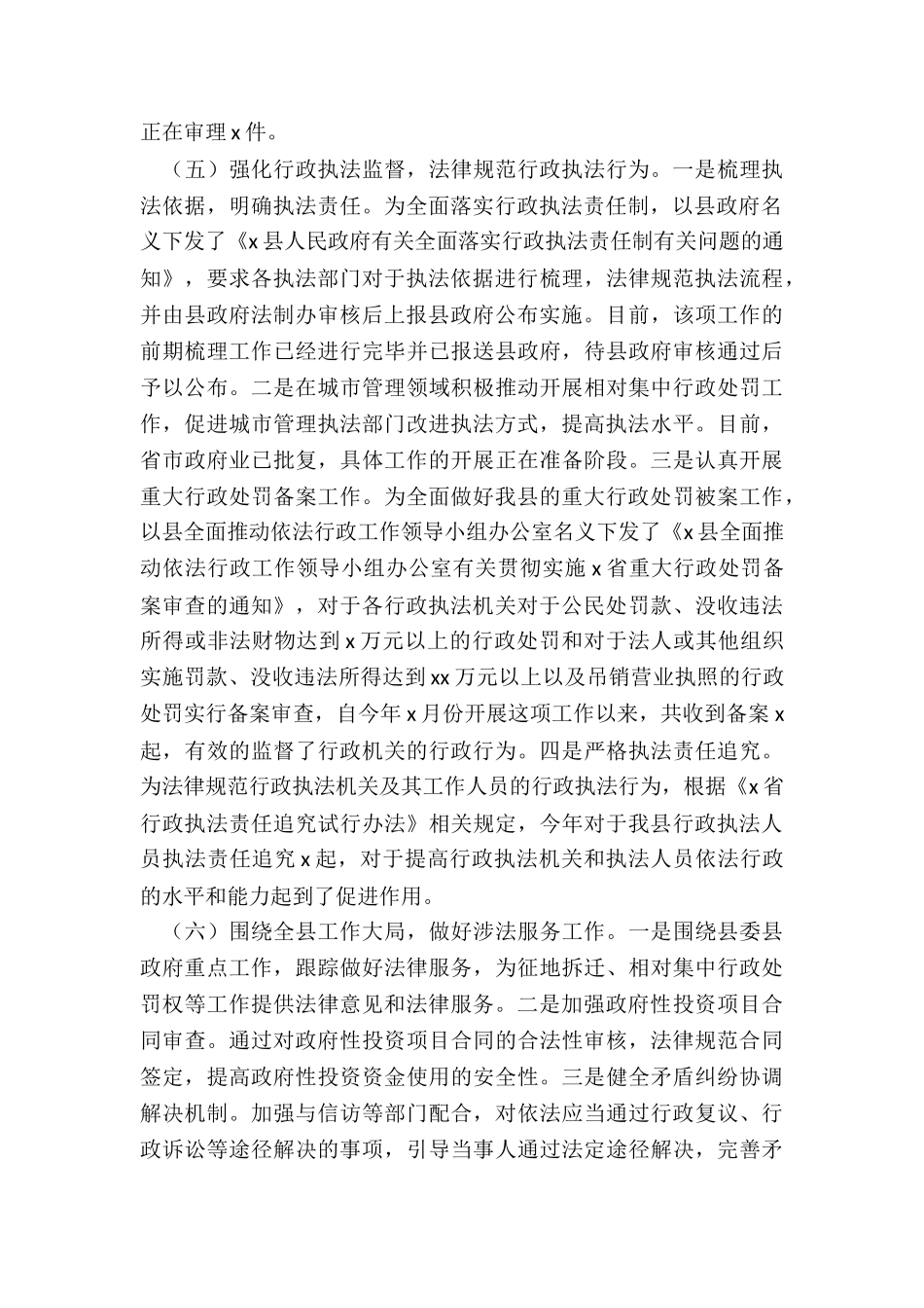 2024年县法制办公室年度工作总结暨来年工作谋划_第3页