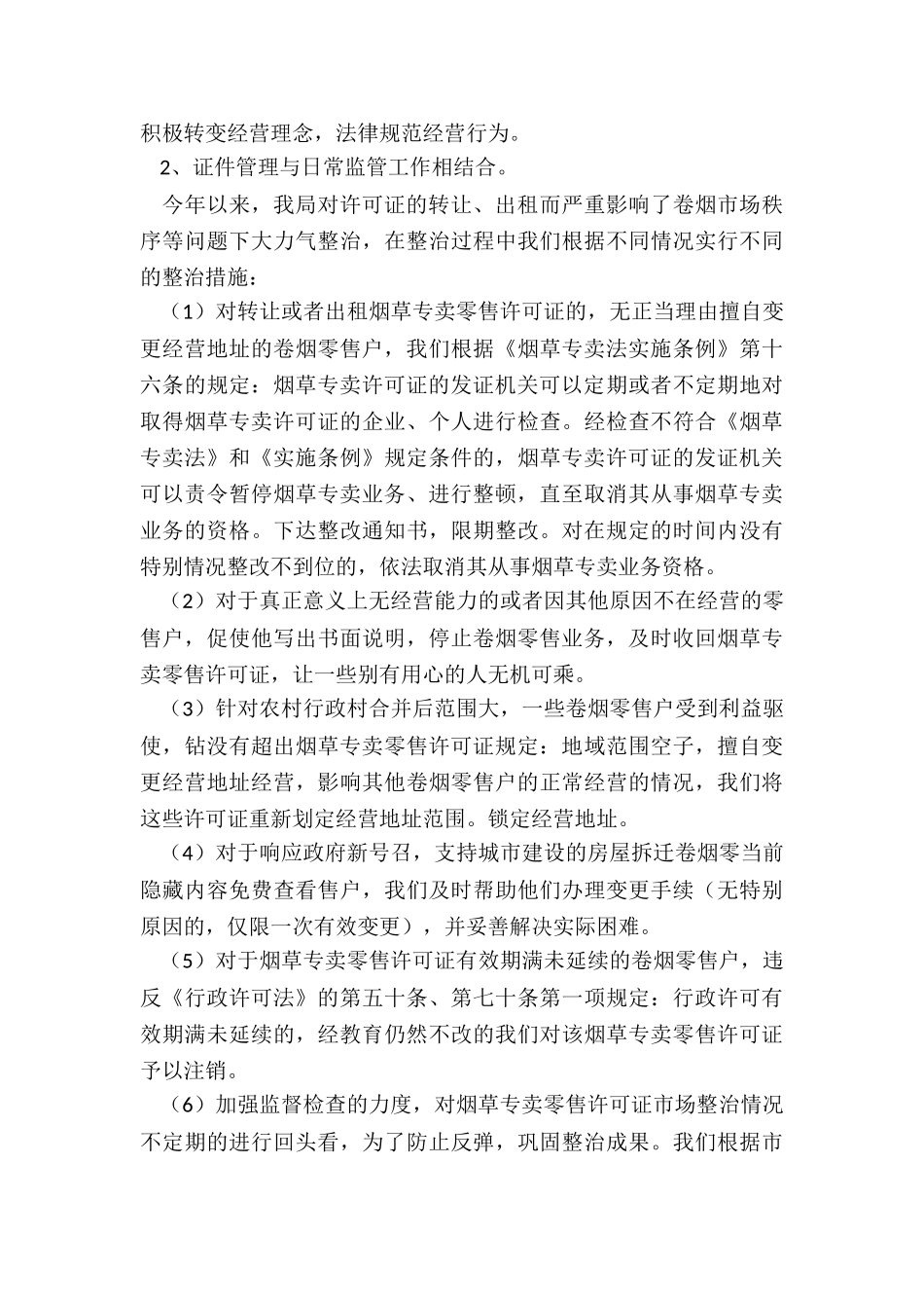 2024年县烟草专卖局证件管理工作总结汇报_第3页