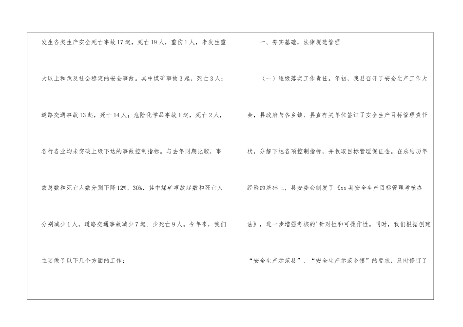 2024年县安监局终工作总结_第2页