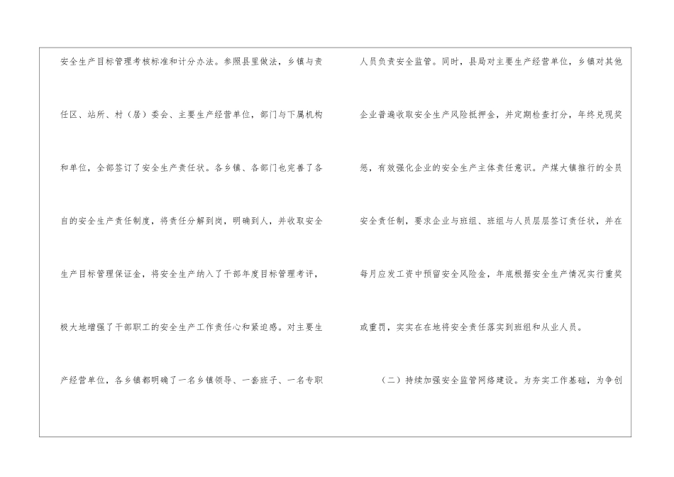 2024年县安监局终工作总结_第3页