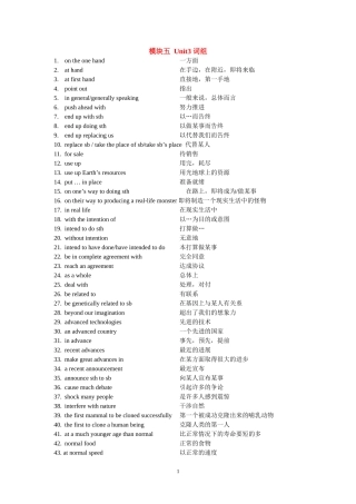 高中英语 M5Unit1词组 牛津版