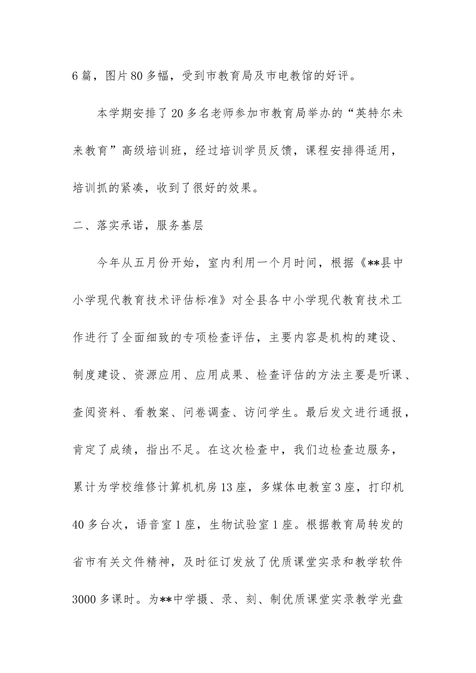 2024年县电教室工作总结-_第2页