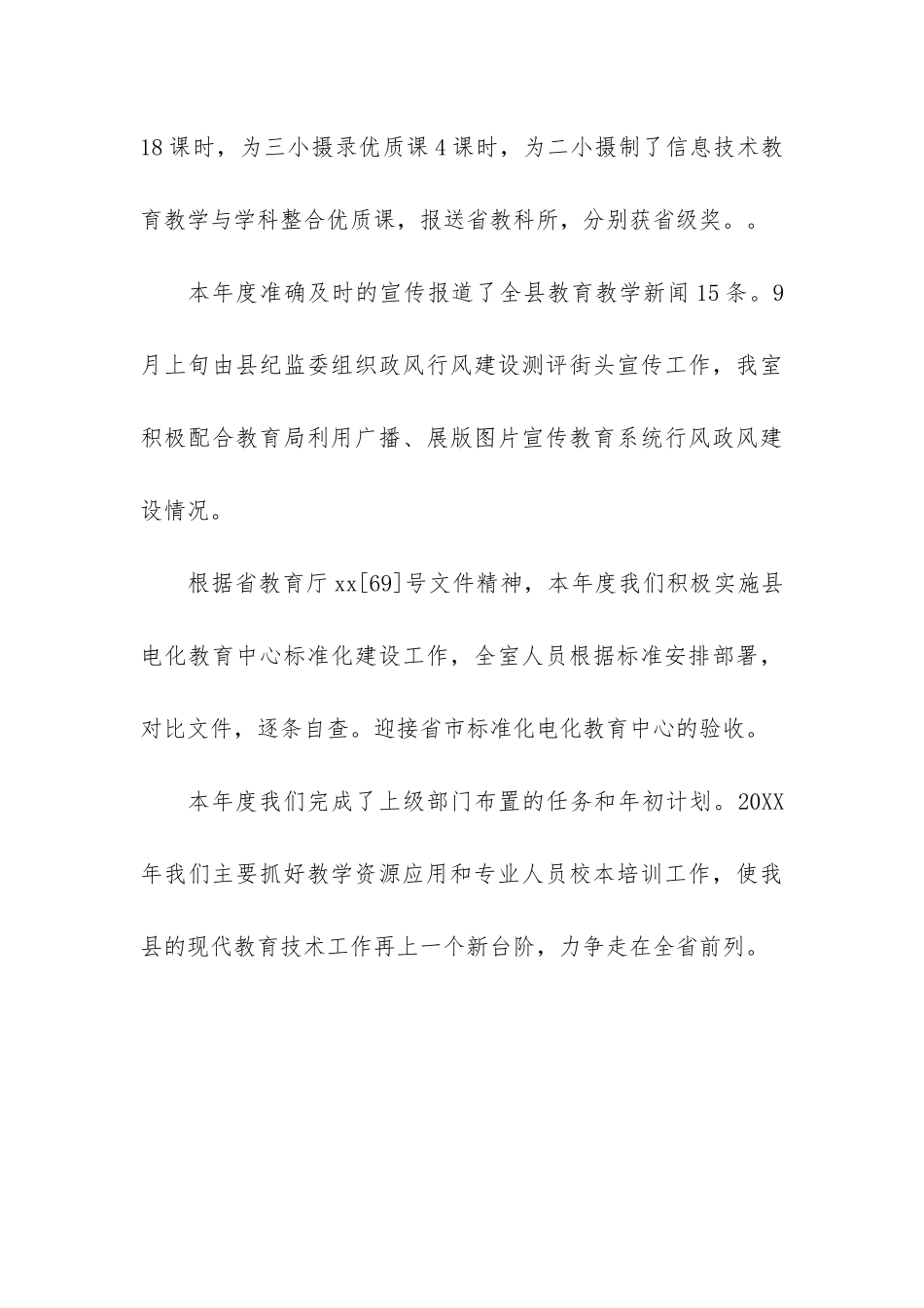 2024年县电教室工作总结-_第3页